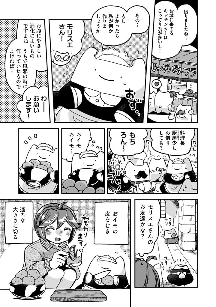 なでるだけのお仕事です! 第9話 - 13
