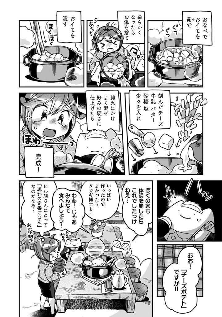 なでるだけのお仕事です! 第9話 - 14
