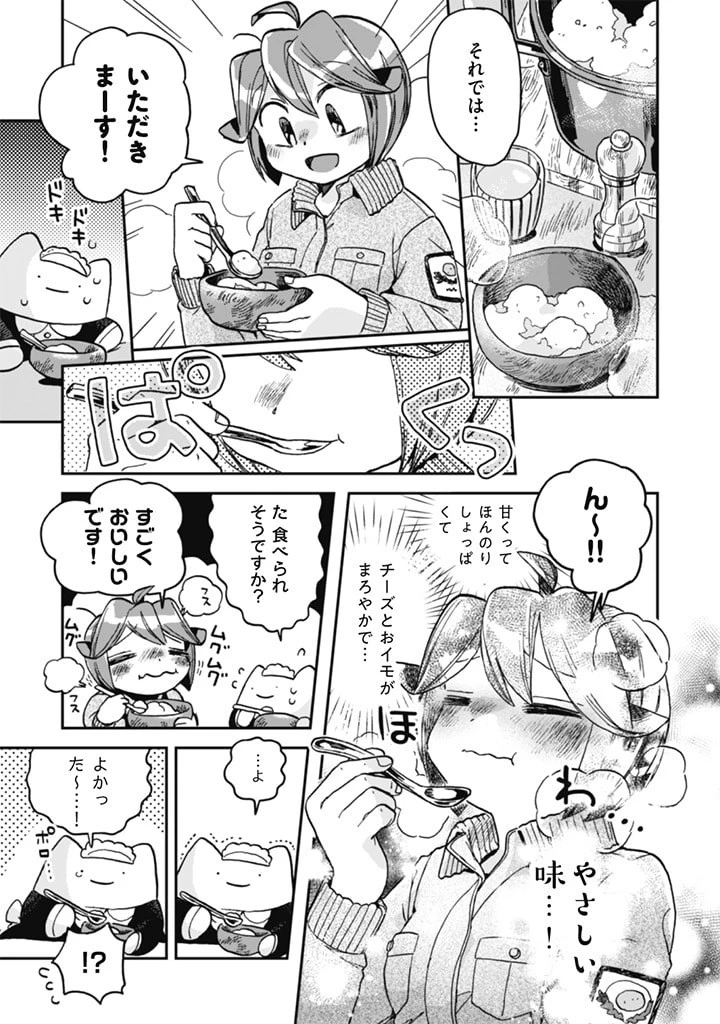なでるだけのお仕事です! 第9話 - 15