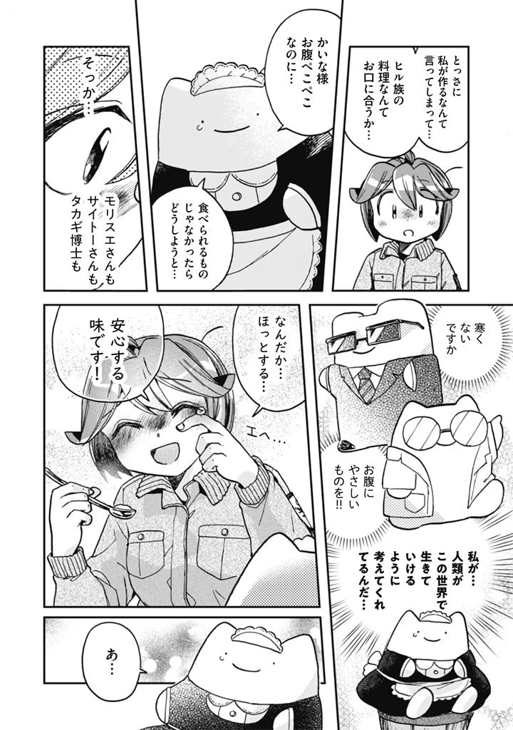 なでるだけのお仕事です! 第9話 - 16