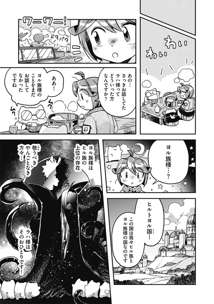 なでるだけのお仕事です! 第9話 - 17