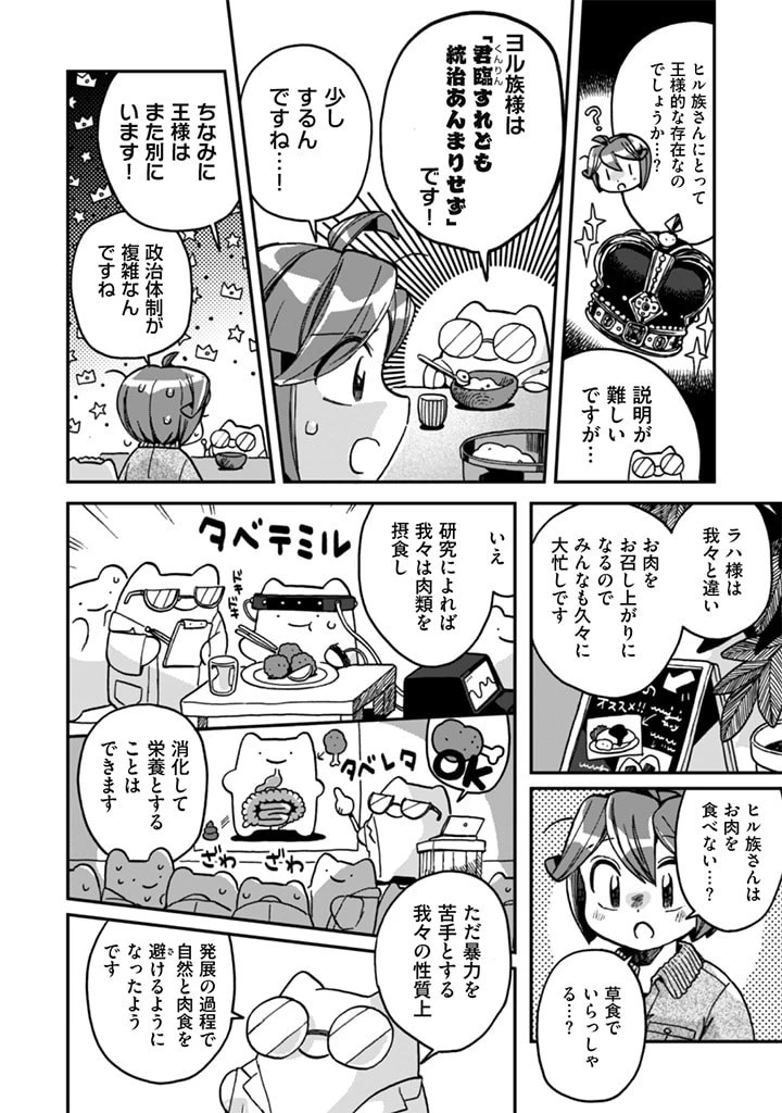 なでるだけのお仕事です! 第9話 - 18