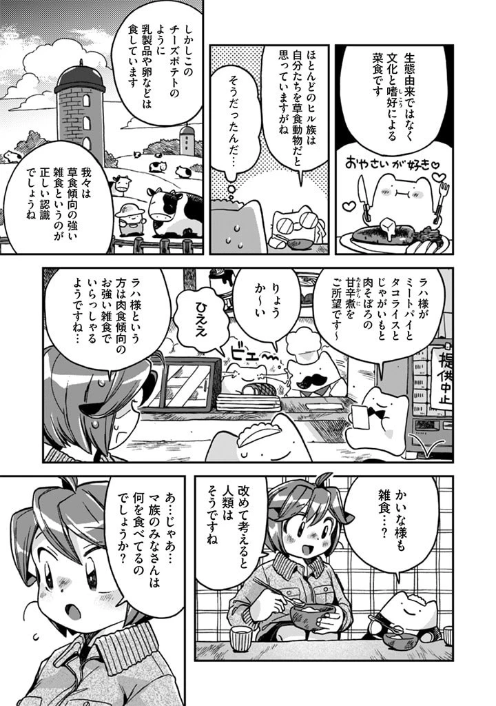 なでるだけのお仕事です! 第9話 - 19