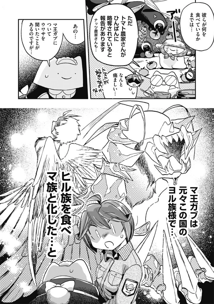 なでるだけのお仕事です! 第9話 - 20