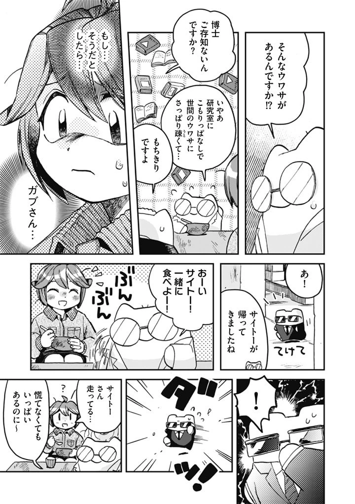 なでるだけのお仕事です! 第9話 - 21