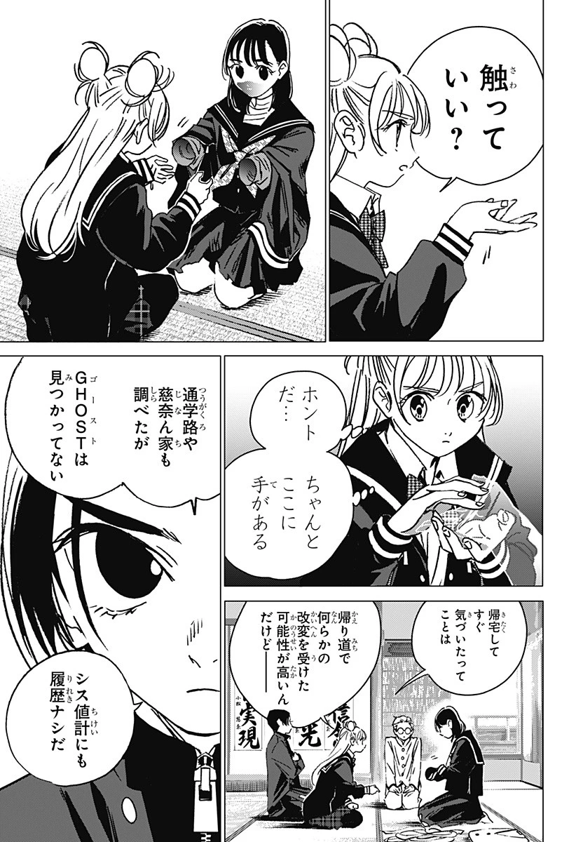 ゴーストフィクサーズ 第5話 - 3