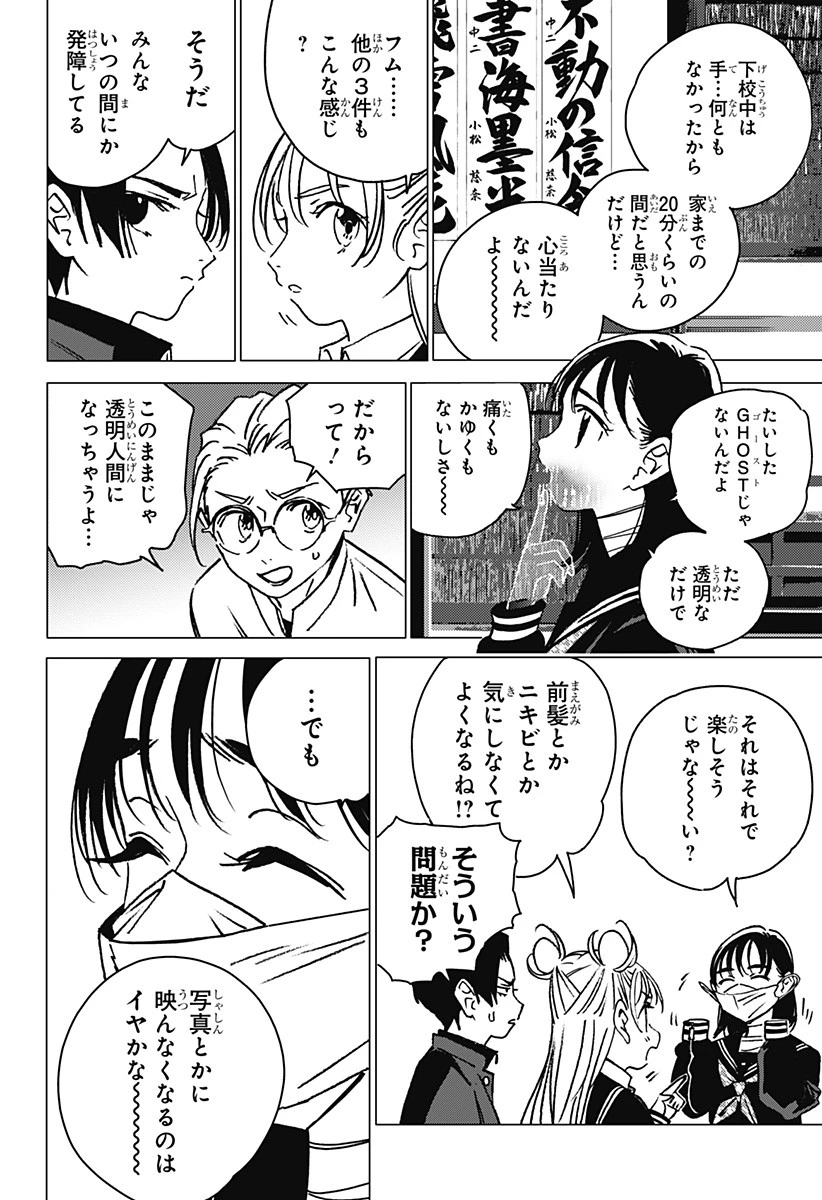 ゴーストフィクサーズ 第5話 - 4