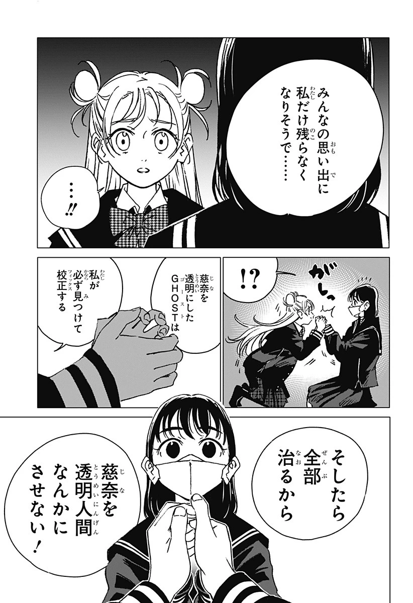 ゴーストフィクサーズ 第5話 - 5