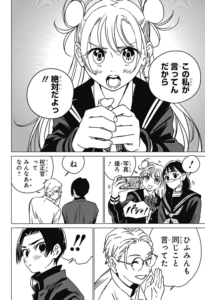 ゴーストフィクサーズ 第5話 - 6