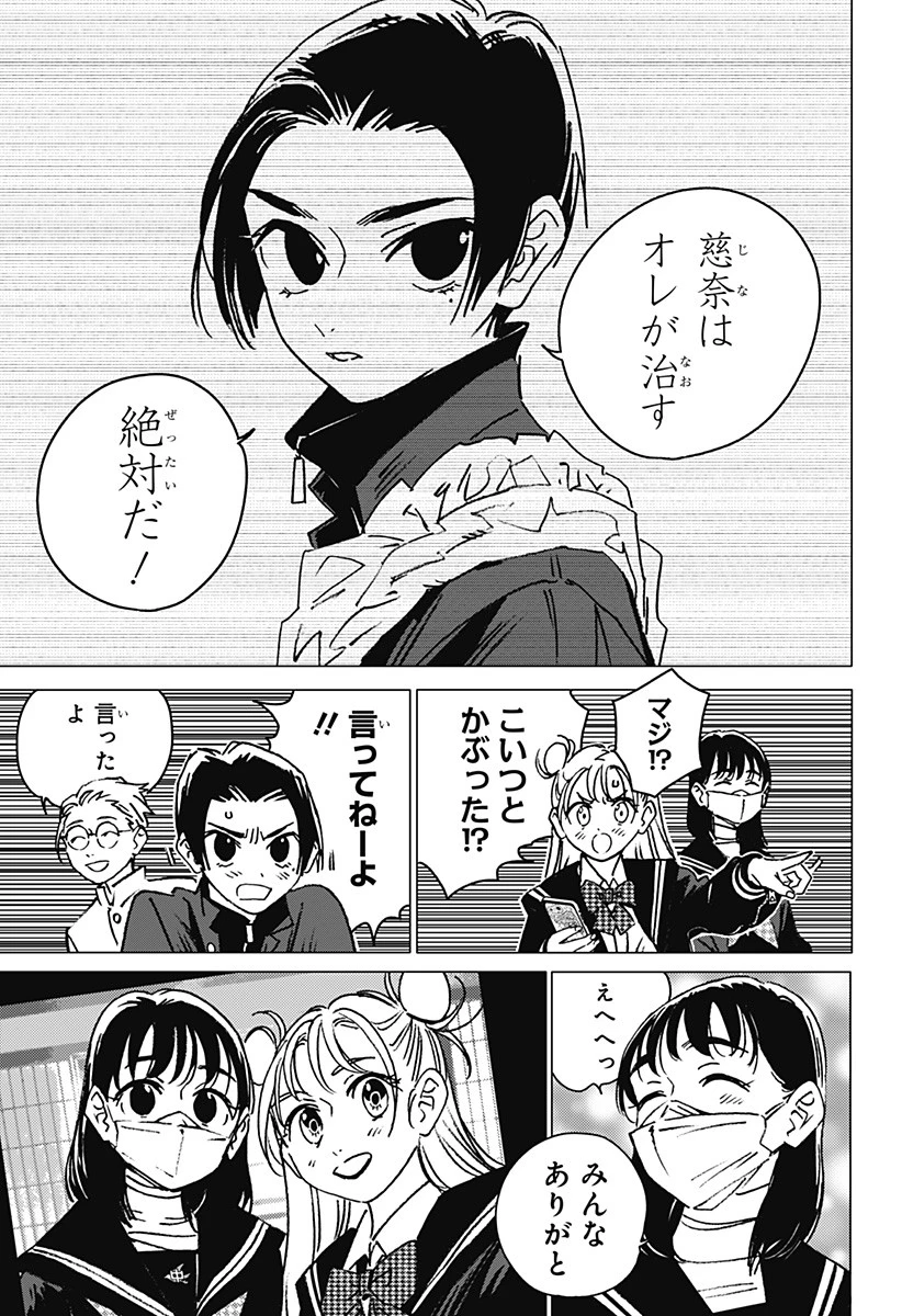 ゴーストフィクサーズ 第5話 - 7