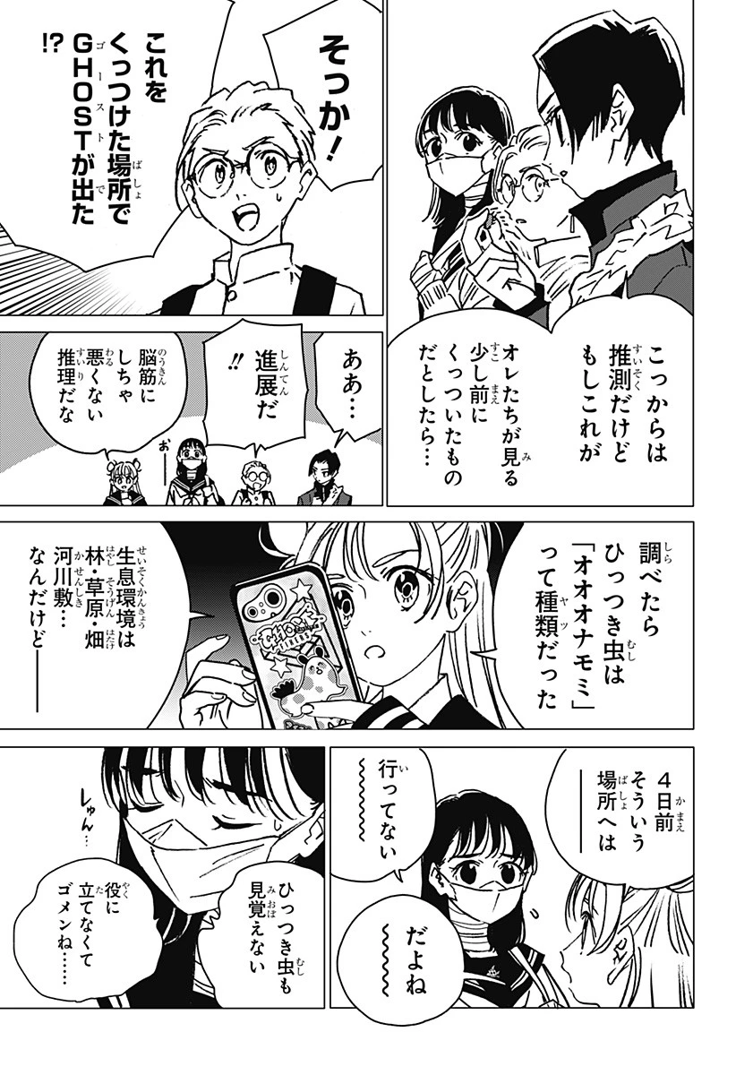 ゴーストフィクサーズ 第5話 - 9