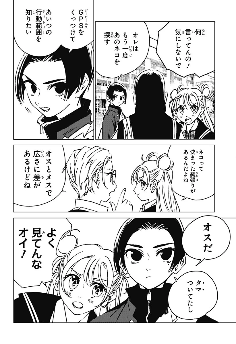 ゴーストフィクサーズ 第5話 - 10