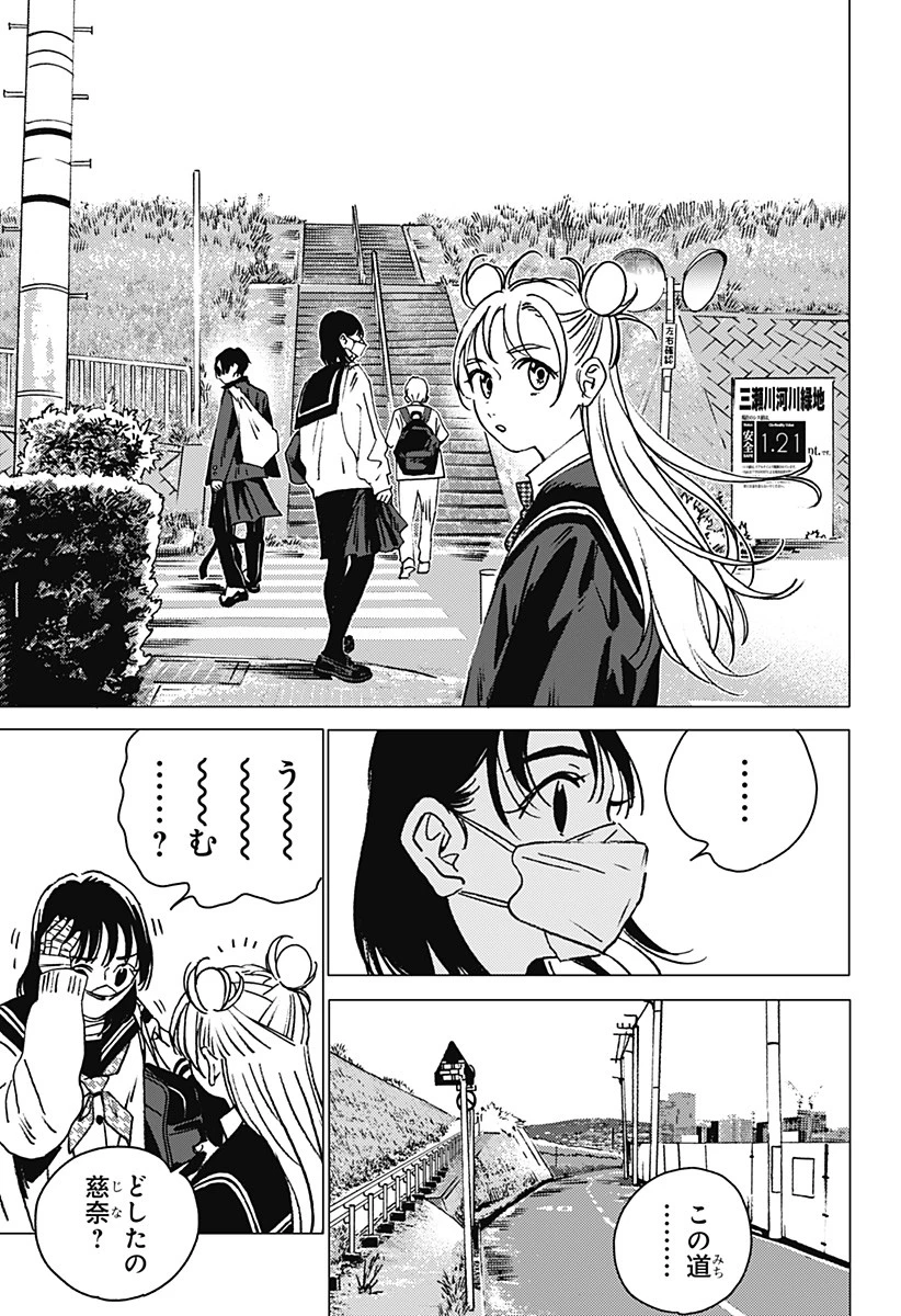 ゴーストフィクサーズ 第5話 - 13