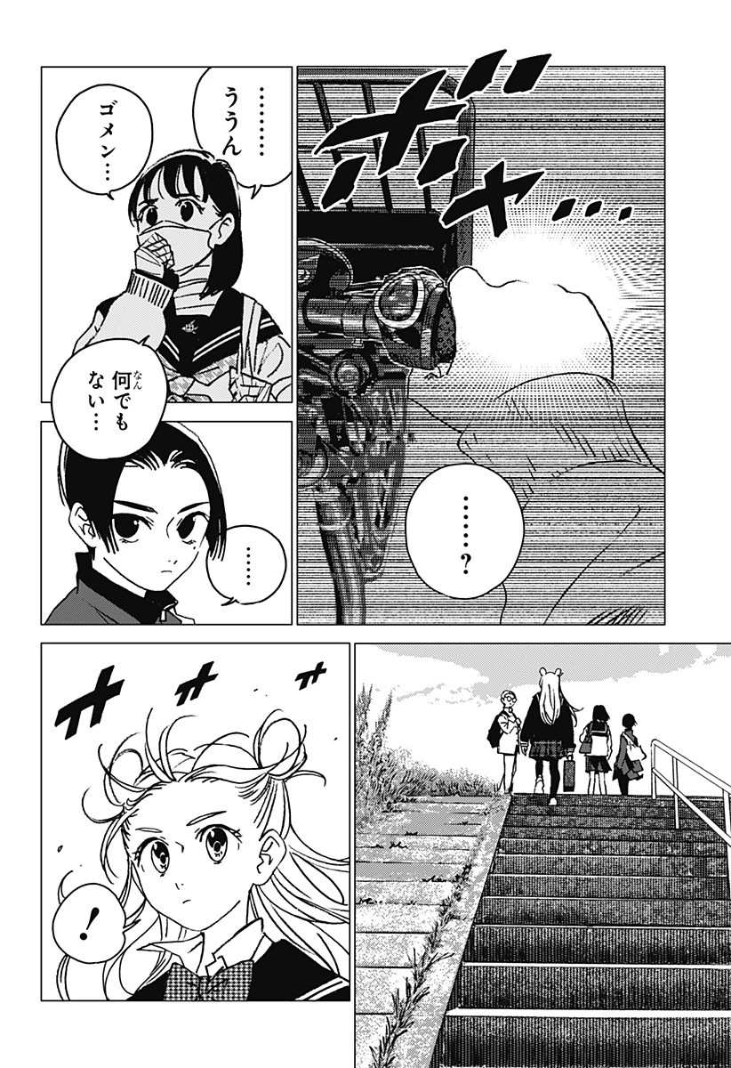 ゴーストフィクサーズ 第5話 - 14