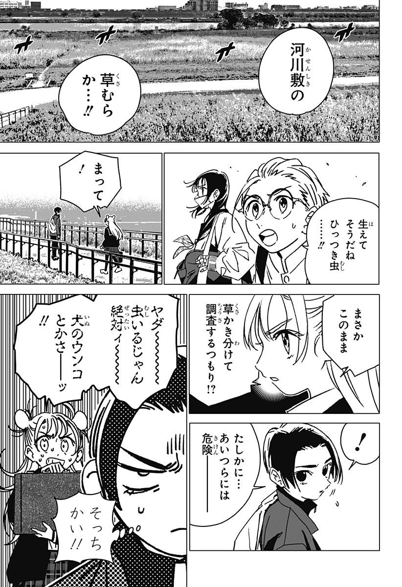 ゴーストフィクサーズ 第5話 - 15