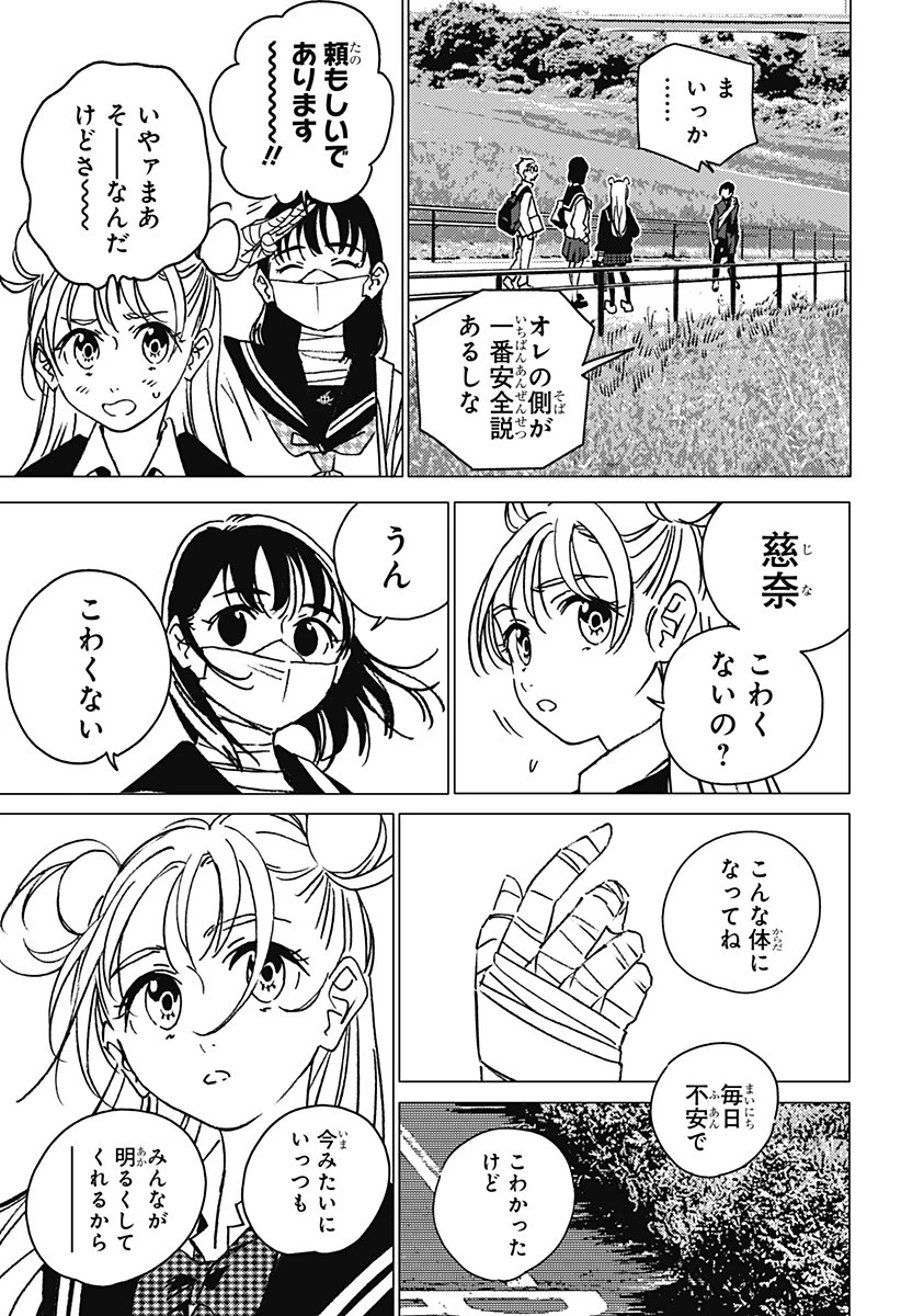 ゴーストフィクサーズ 第5話 - 17