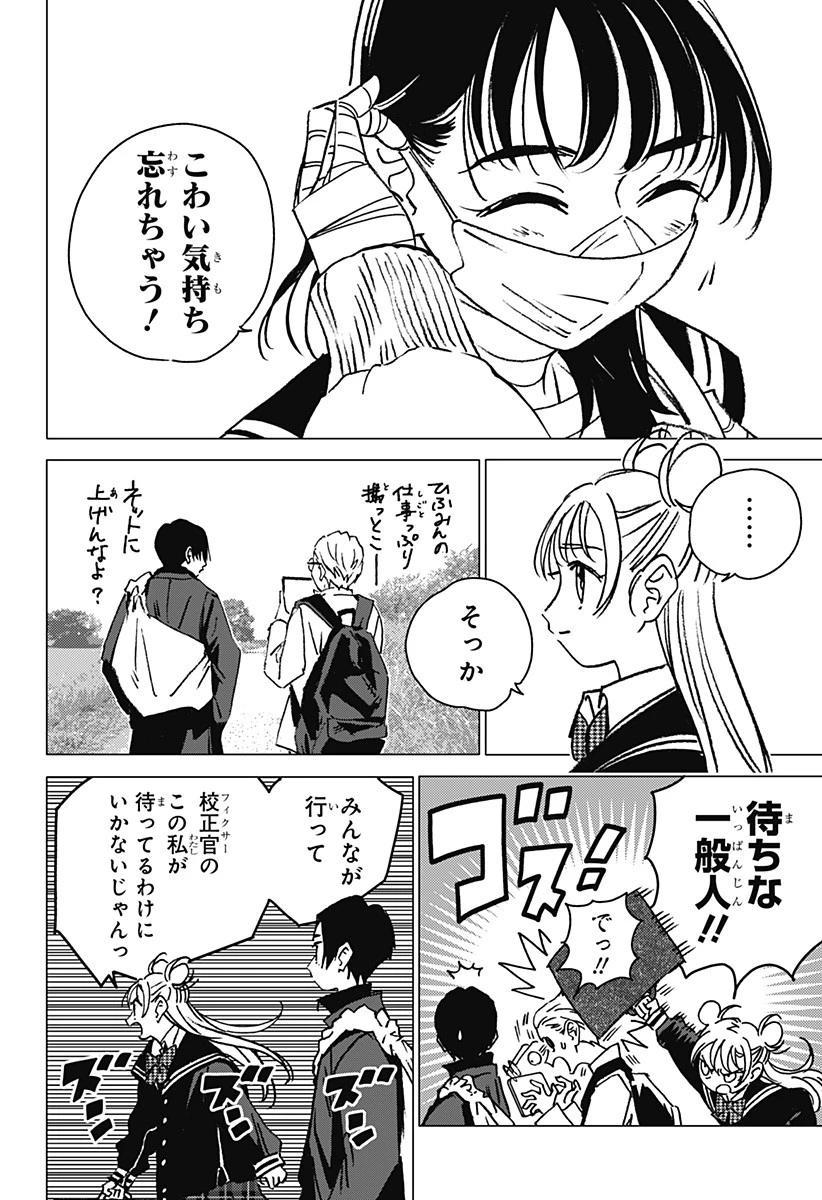 ゴーストフィクサーズ 第5話 - 18