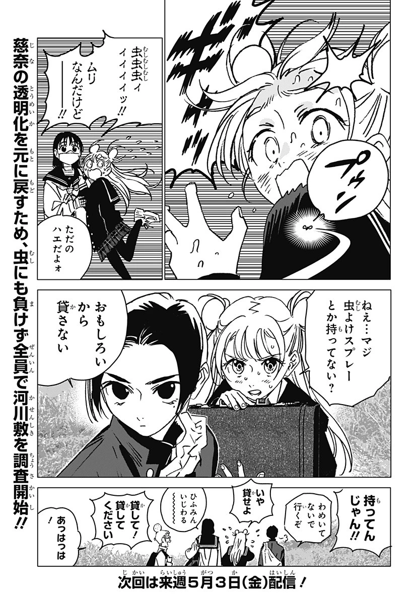 ゴーストフィクサーズ 第5話 - 19