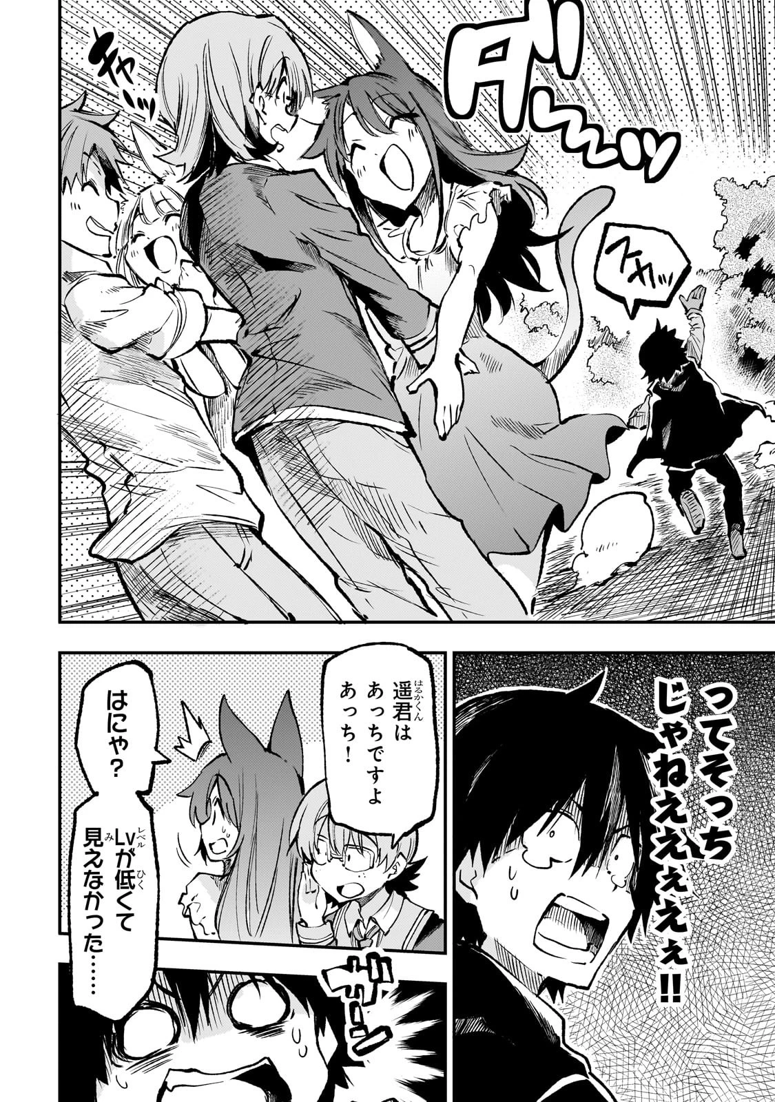 ひとりぼっちの異世界攻略 第234話 - 4