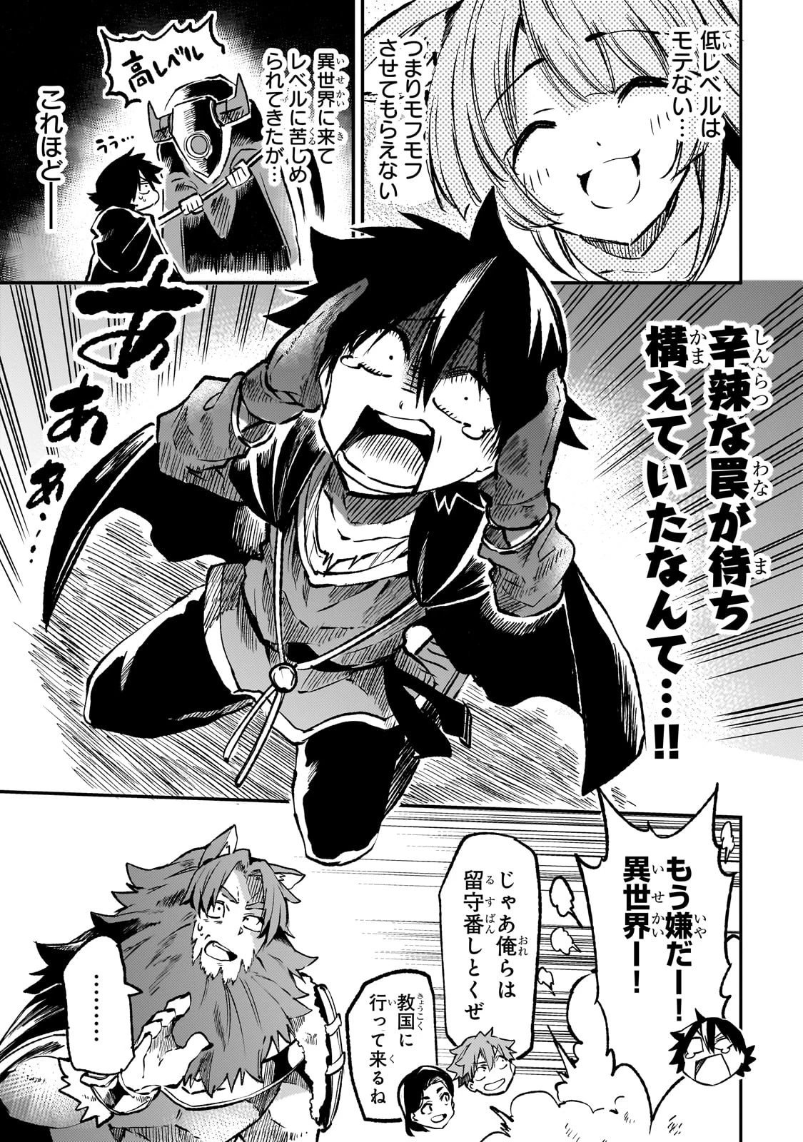 ひとりぼっちの異世界攻略 第234話 - 5