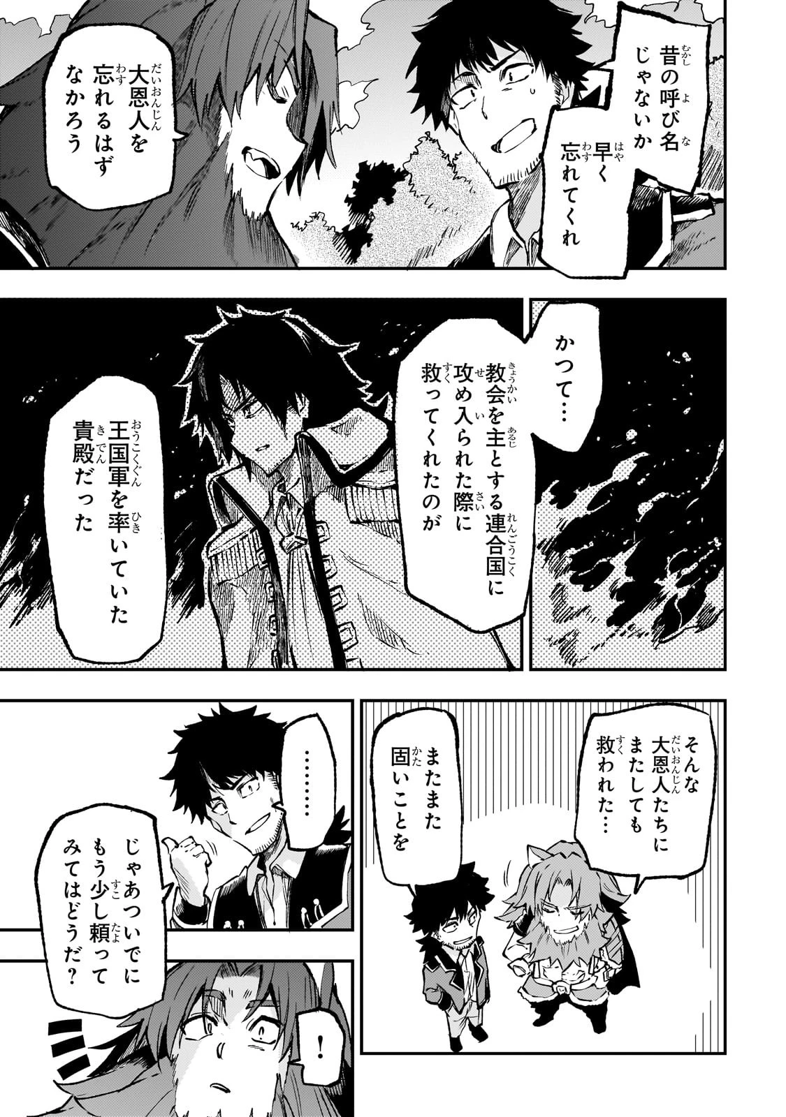 ひとりぼっちの異世界攻略 第234話 - 7