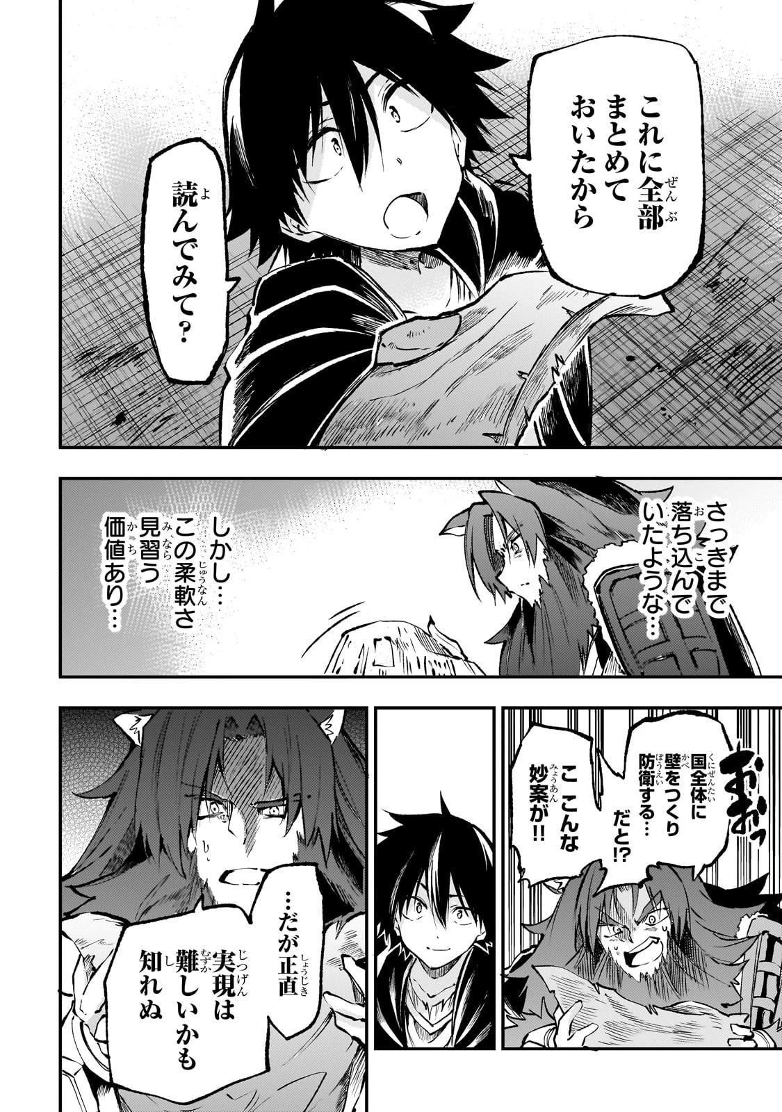 ひとりぼっちの異世界攻略 第234話 - 8