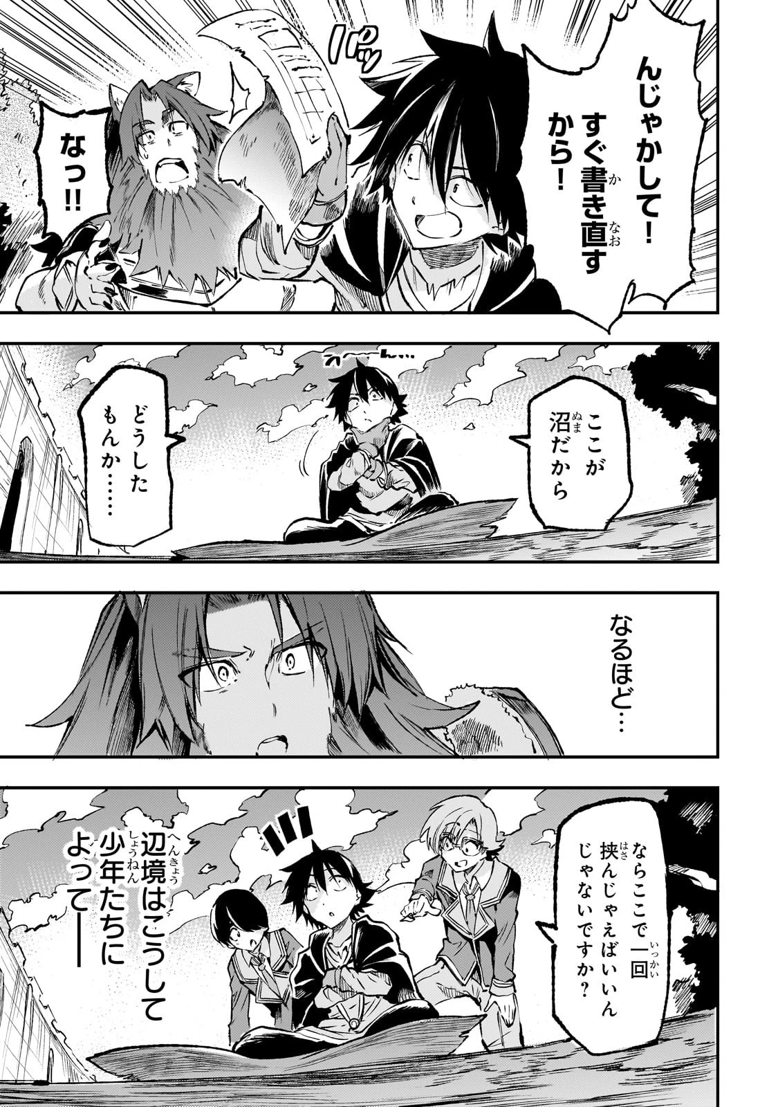 ひとりぼっちの異世界攻略 第234話 - 9