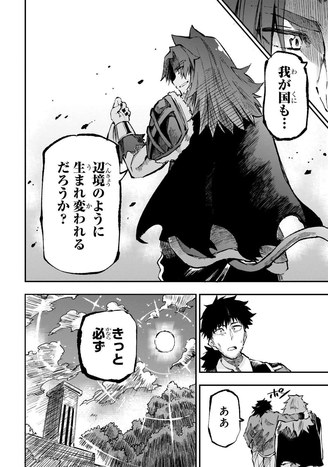 ひとりぼっちの異世界攻略 第234話 - 12