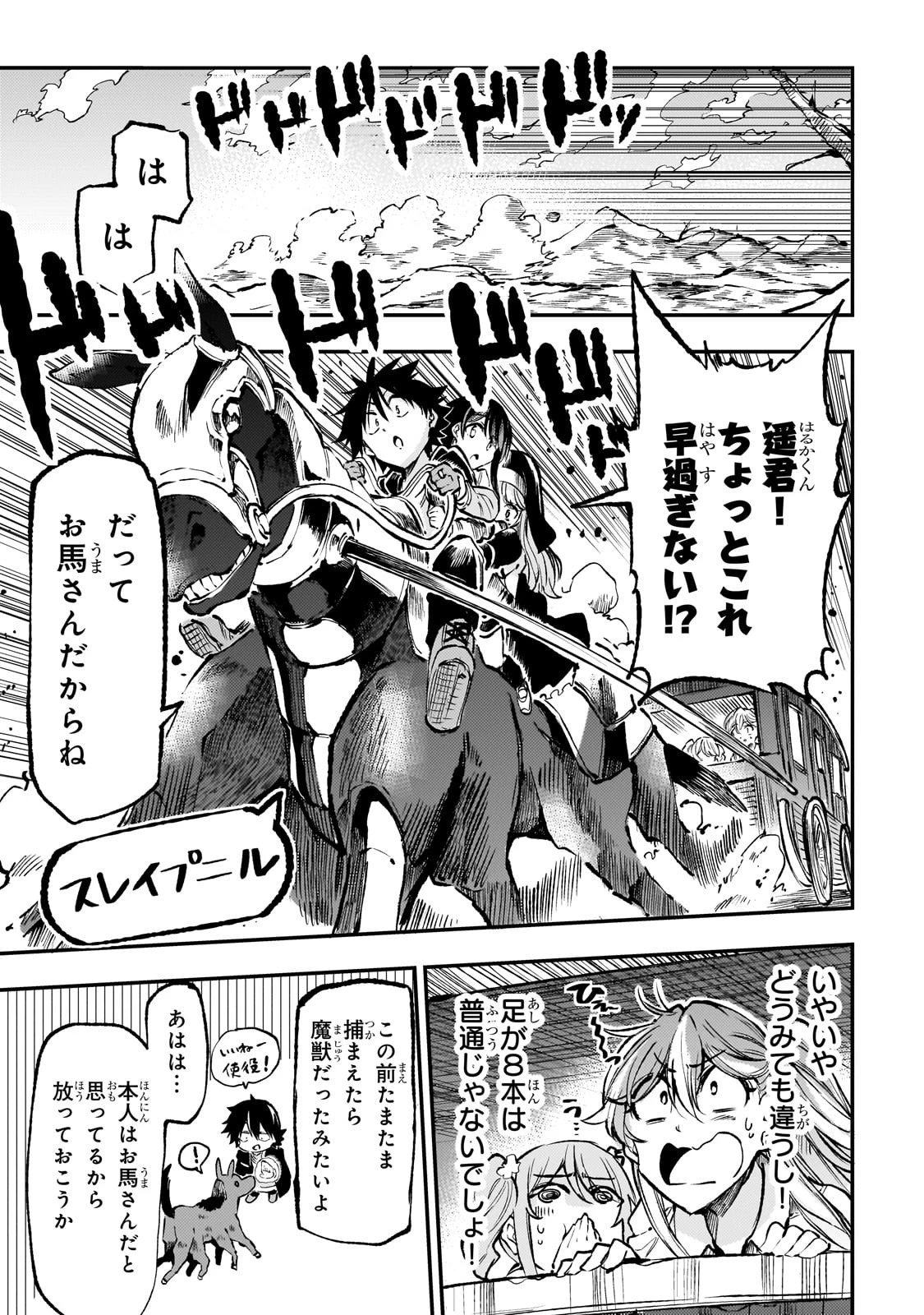 ひとりぼっちの異世界攻略 第234話 - 13