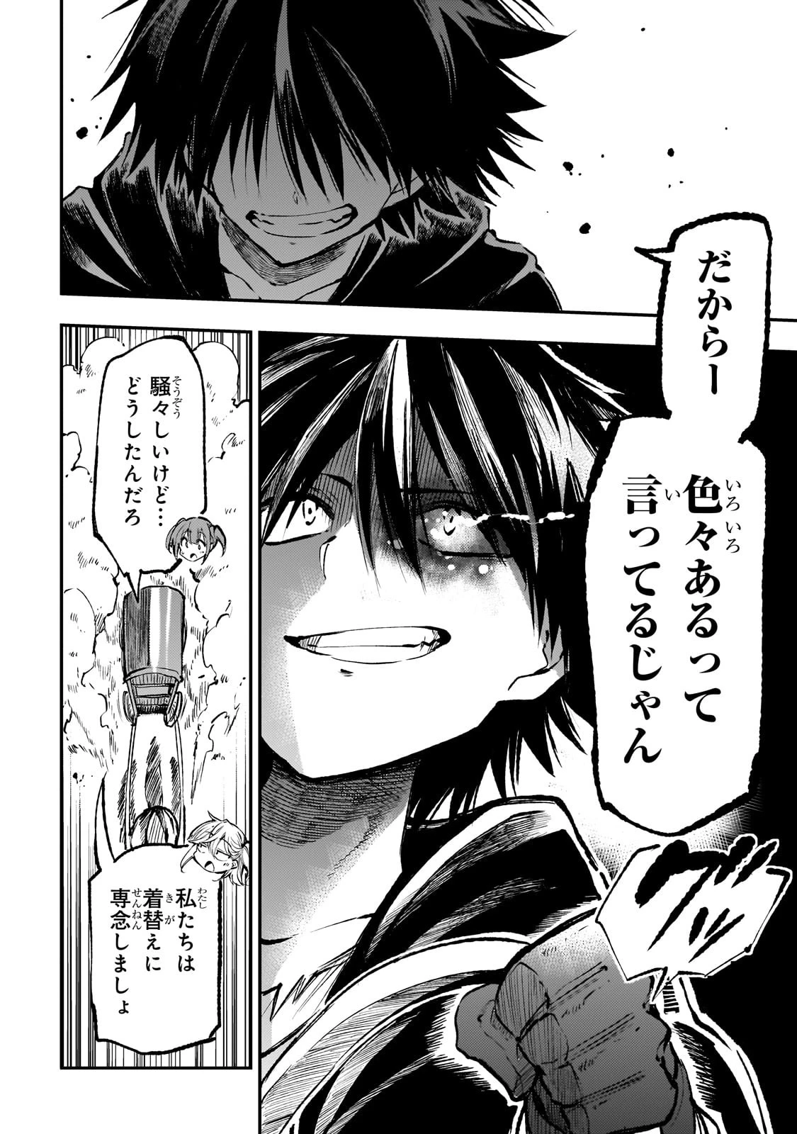 ひとりぼっちの異世界攻略 第235話 - 4