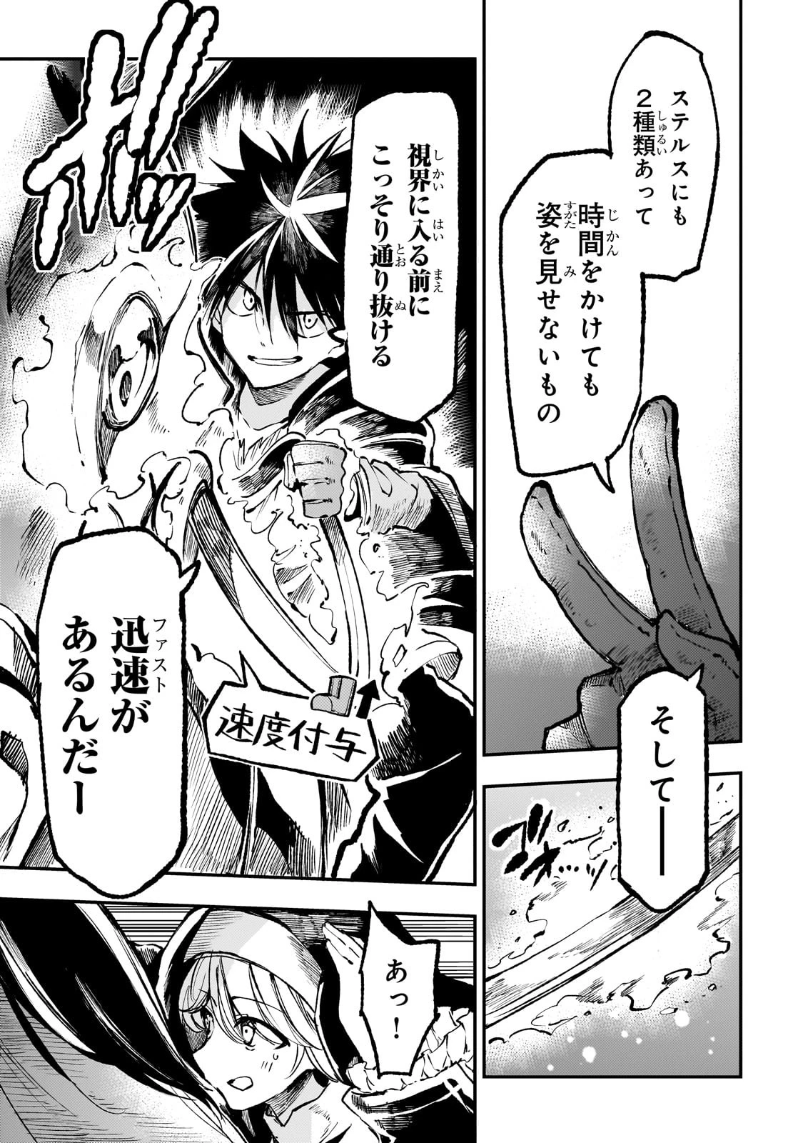 ひとりぼっちの異世界攻略 第235話 - 5