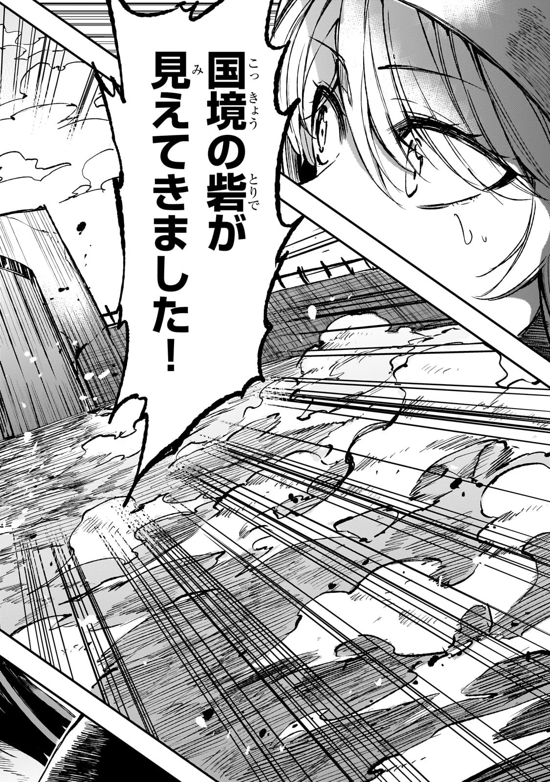 ひとりぼっちの異世界攻略 第235話 - 6