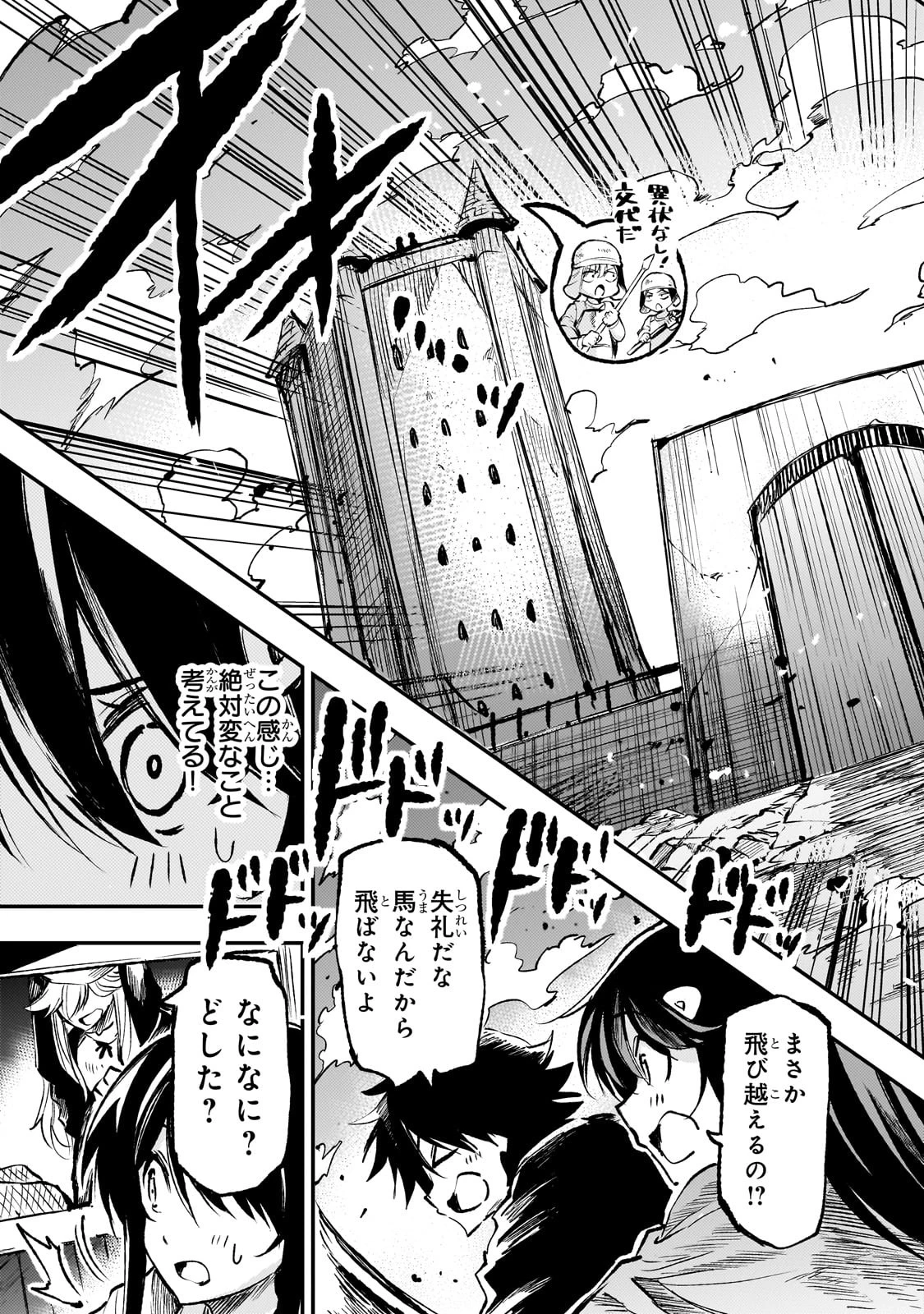 ひとりぼっちの異世界攻略 第235話 - 7