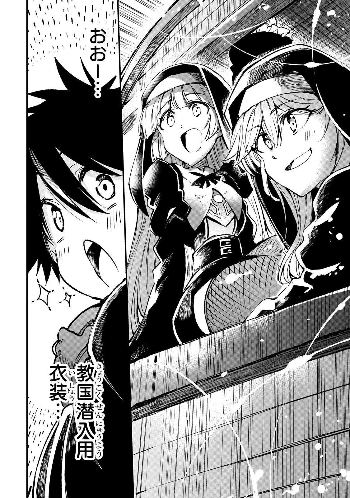 ひとりぼっちの異世界攻略 第235話 - 8