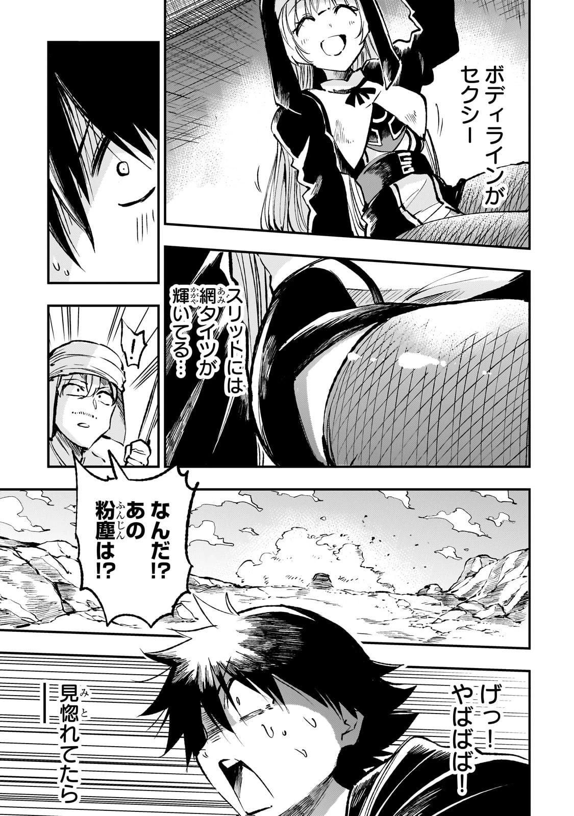 ひとりぼっちの異世界攻略 第235話 - 9