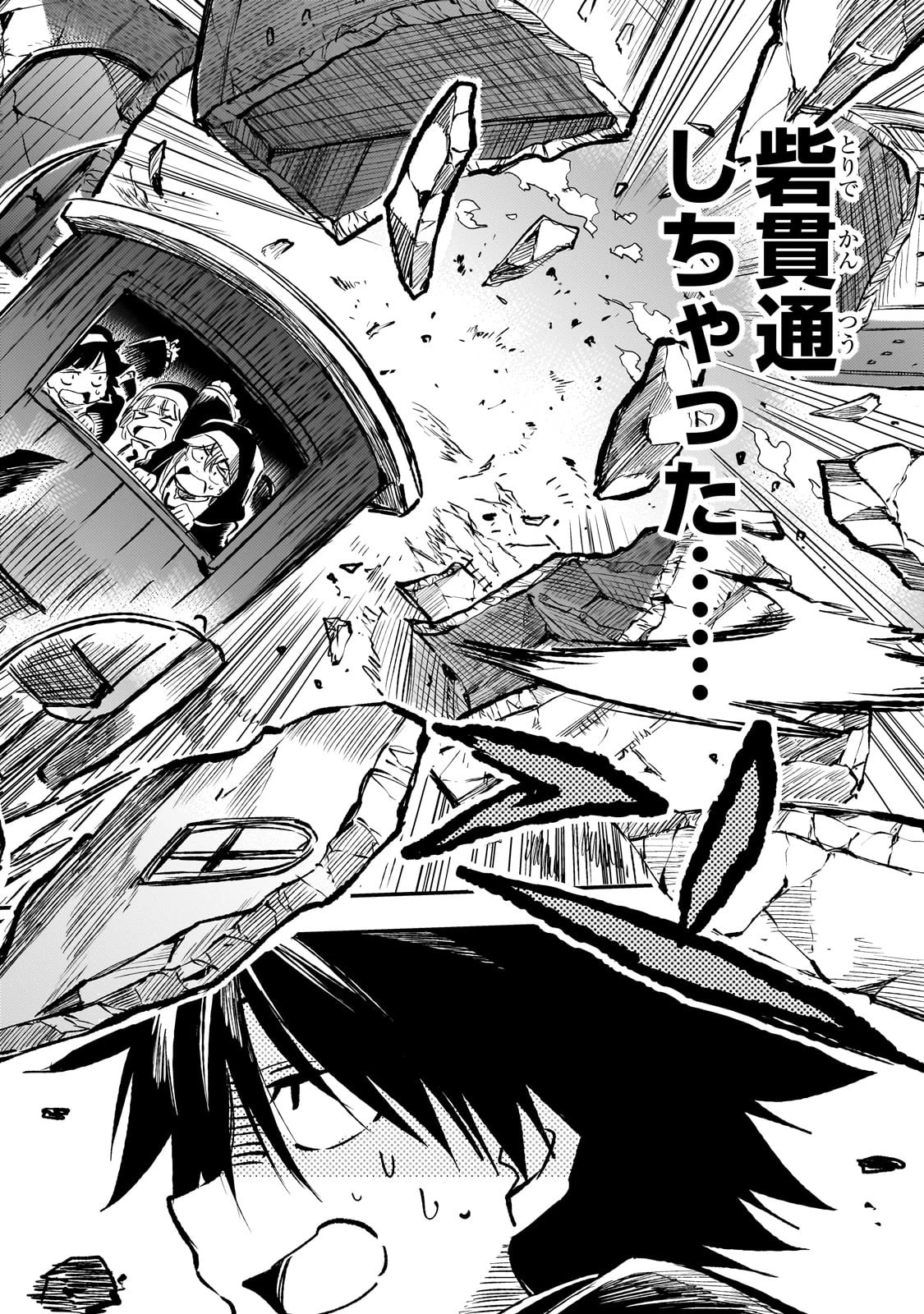 ひとりぼっちの異世界攻略 第235話 - 10