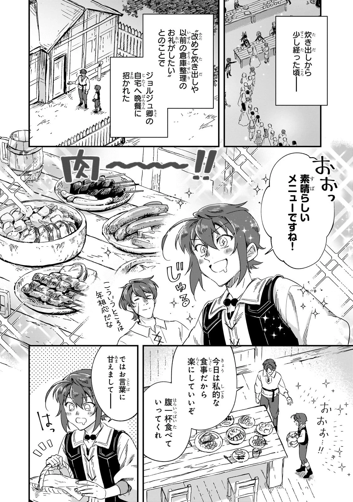 フシノカミ～辺境から始める文明再生記～ 第32話 - 2