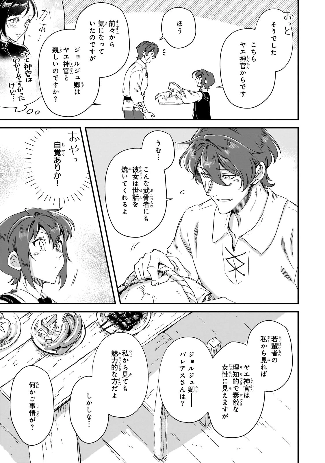 フシノカミ～辺境から始める文明再生記～ 第32話 - 3