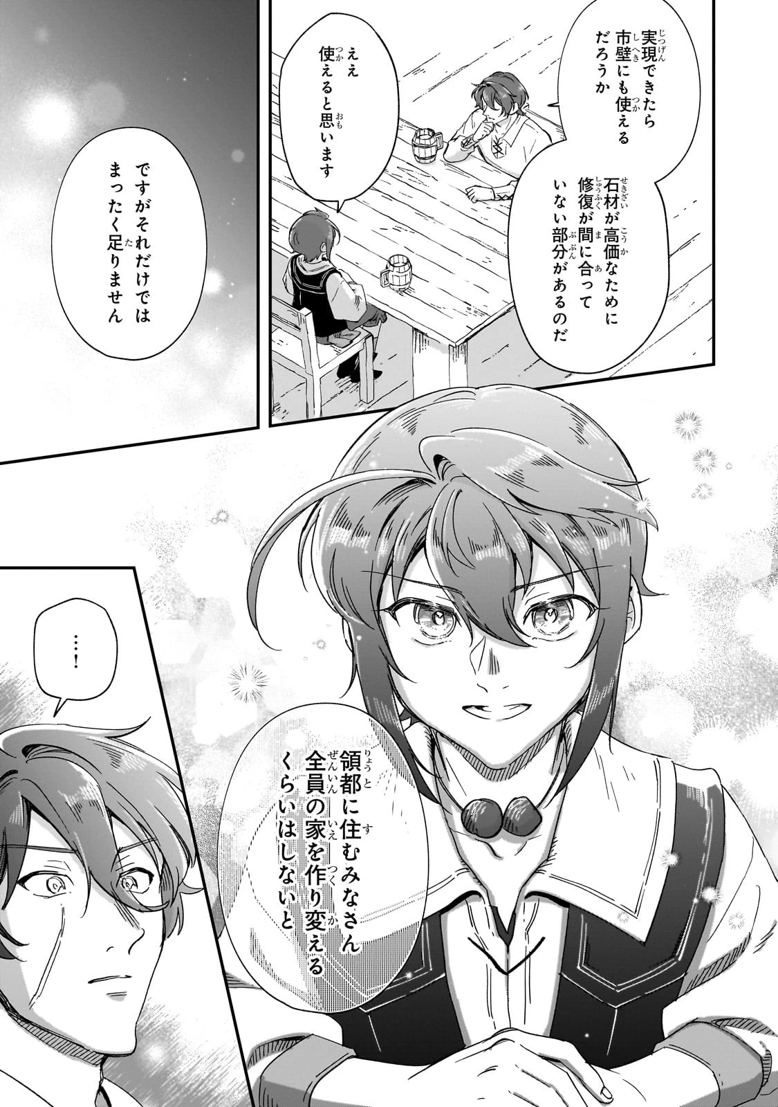 フシノカミ～辺境から始める文明再生記～ 第32話 - 9