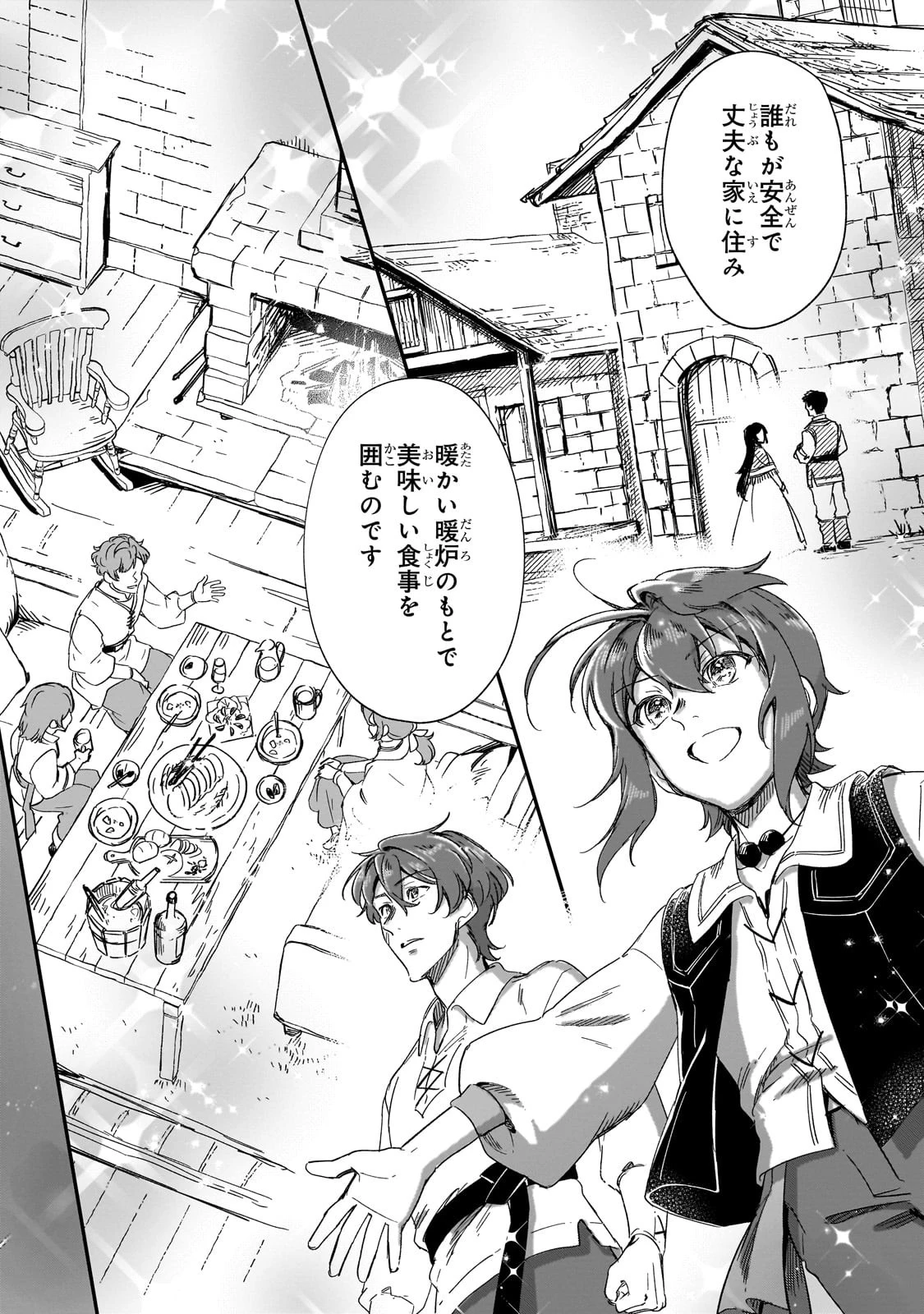 フシノカミ～辺境から始める文明再生記～ 第32話 - 10