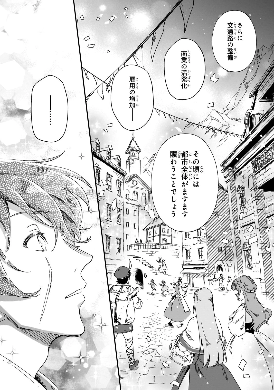 フシノカミ～辺境から始める文明再生記～ 第32話 - 12