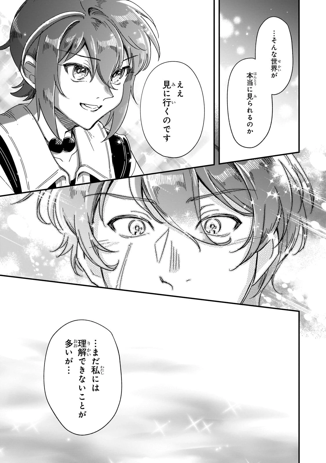 フシノカミ～辺境から始める文明再生記～ 第32話 - 13