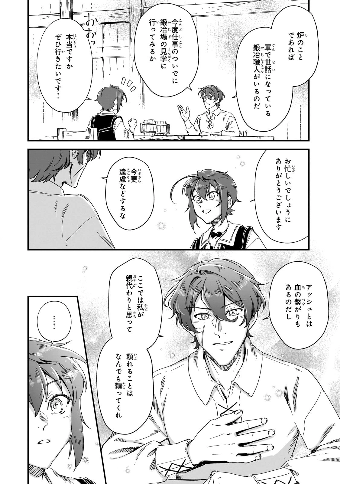 フシノカミ～辺境から始める文明再生記～ 第32話 - 14