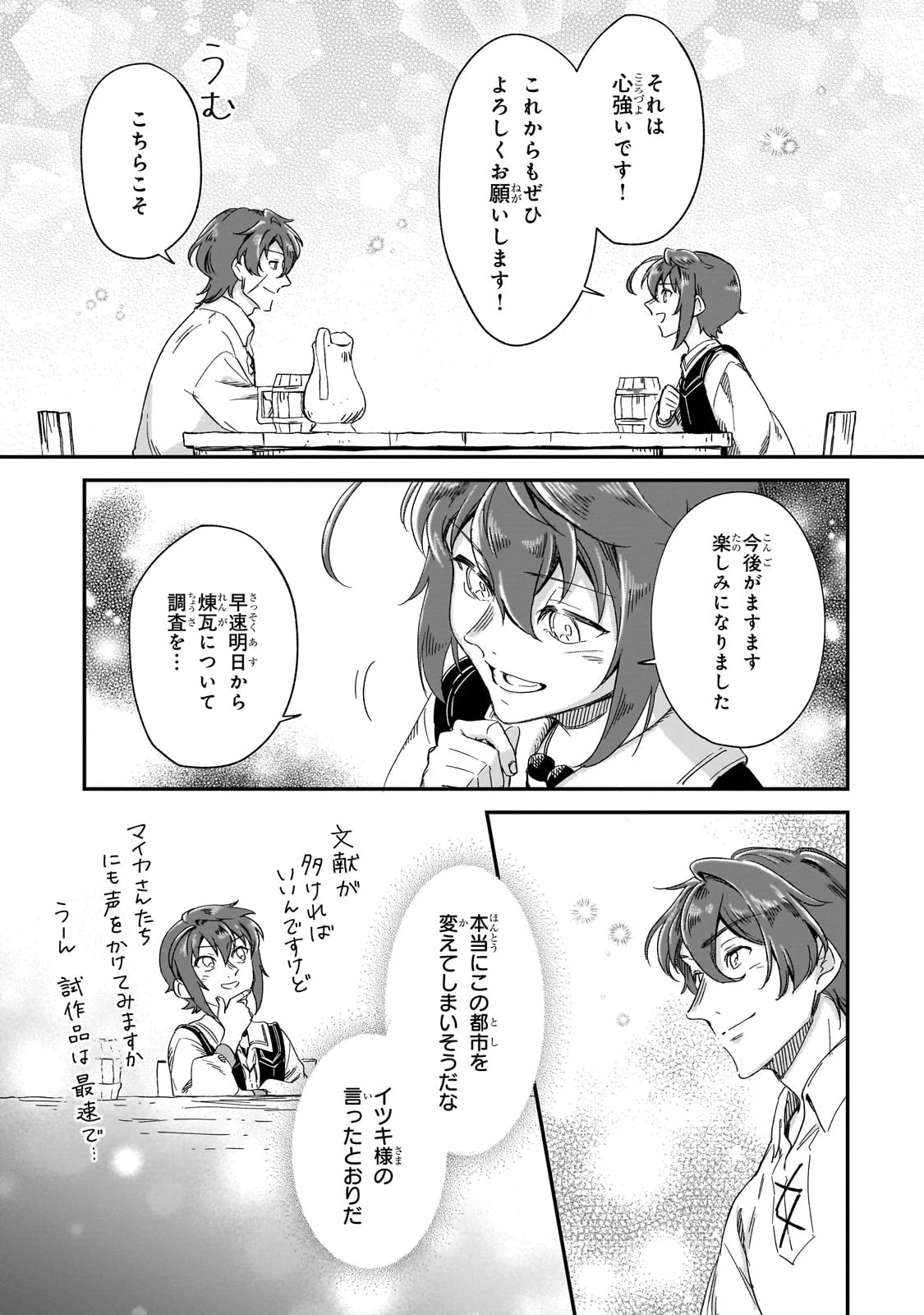 フシノカミ～辺境から始める文明再生記～ 第32話 - 15