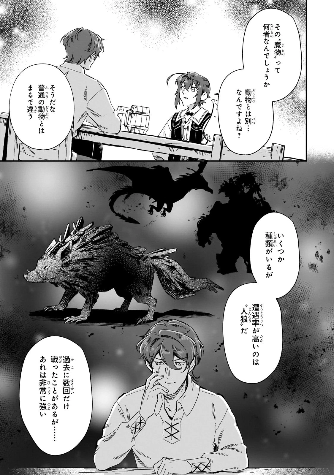 フシノカミ～辺境から始める文明再生記～ 第32話 - 19