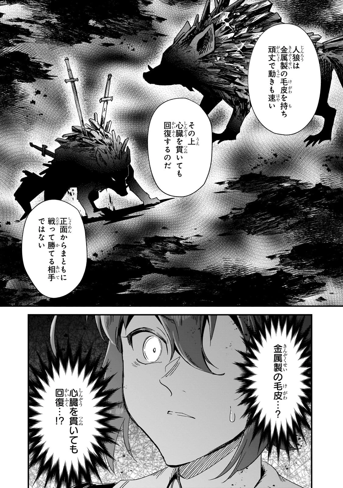 フシノカミ～辺境から始める文明再生記～ 第32話 - 20