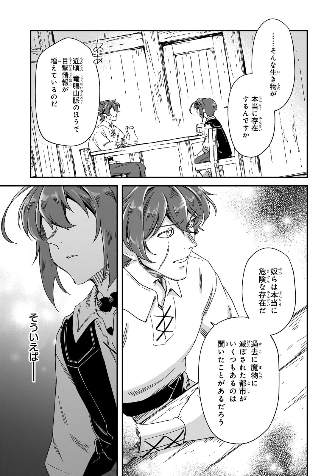 フシノカミ～辺境から始める文明再生記～ 第32話 - 21