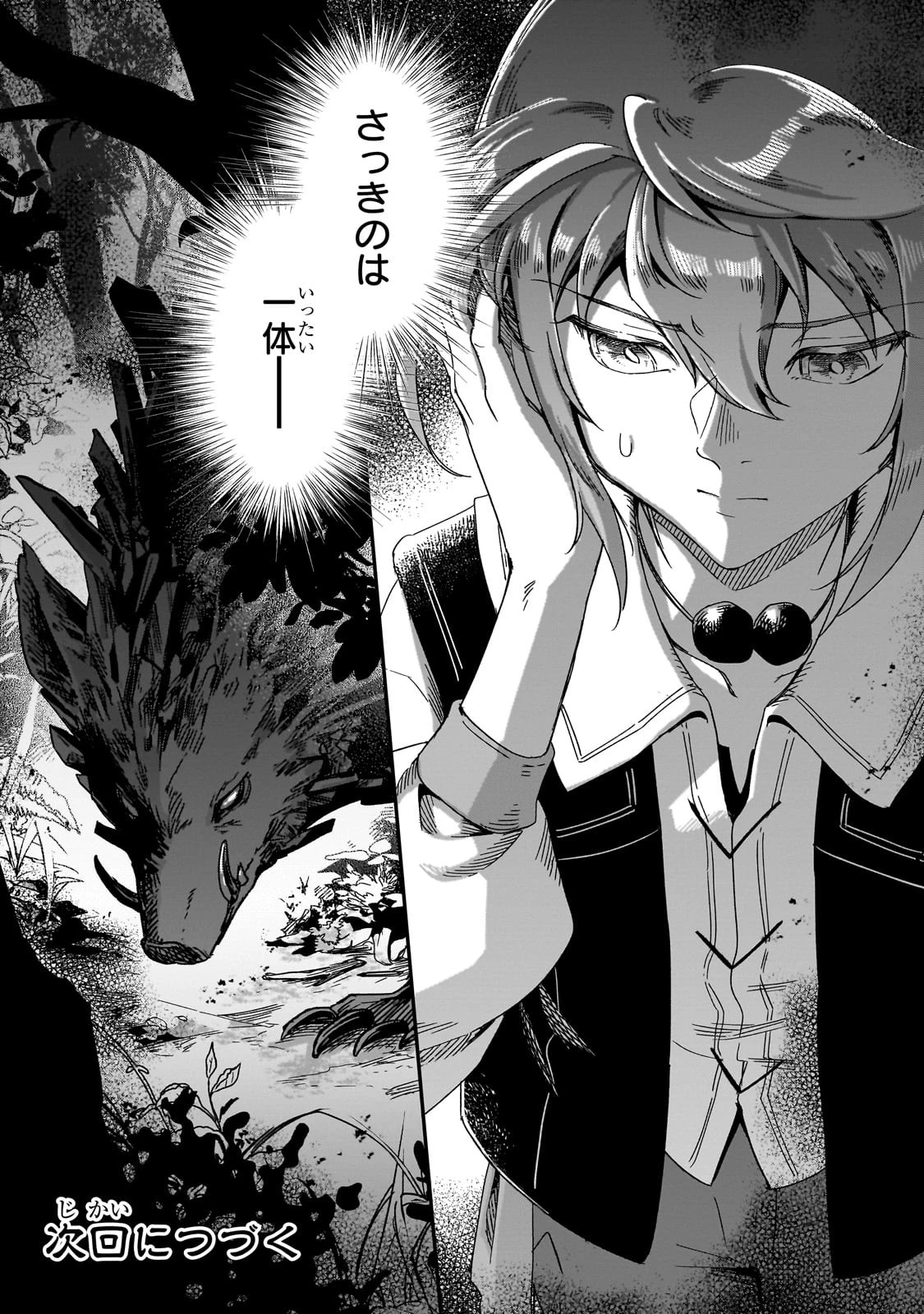 フシノカミ～辺境から始める文明再生記～ 第32話 - 27