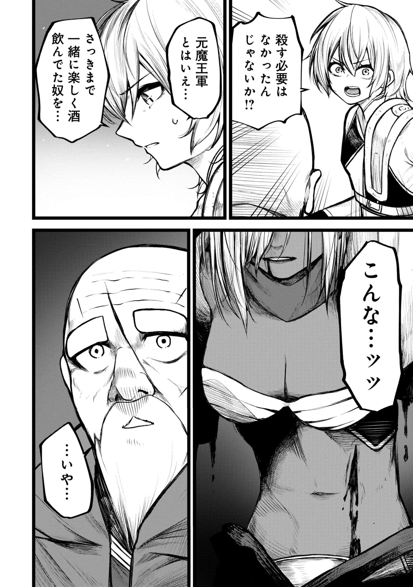 終活勇者 第5話 - 2