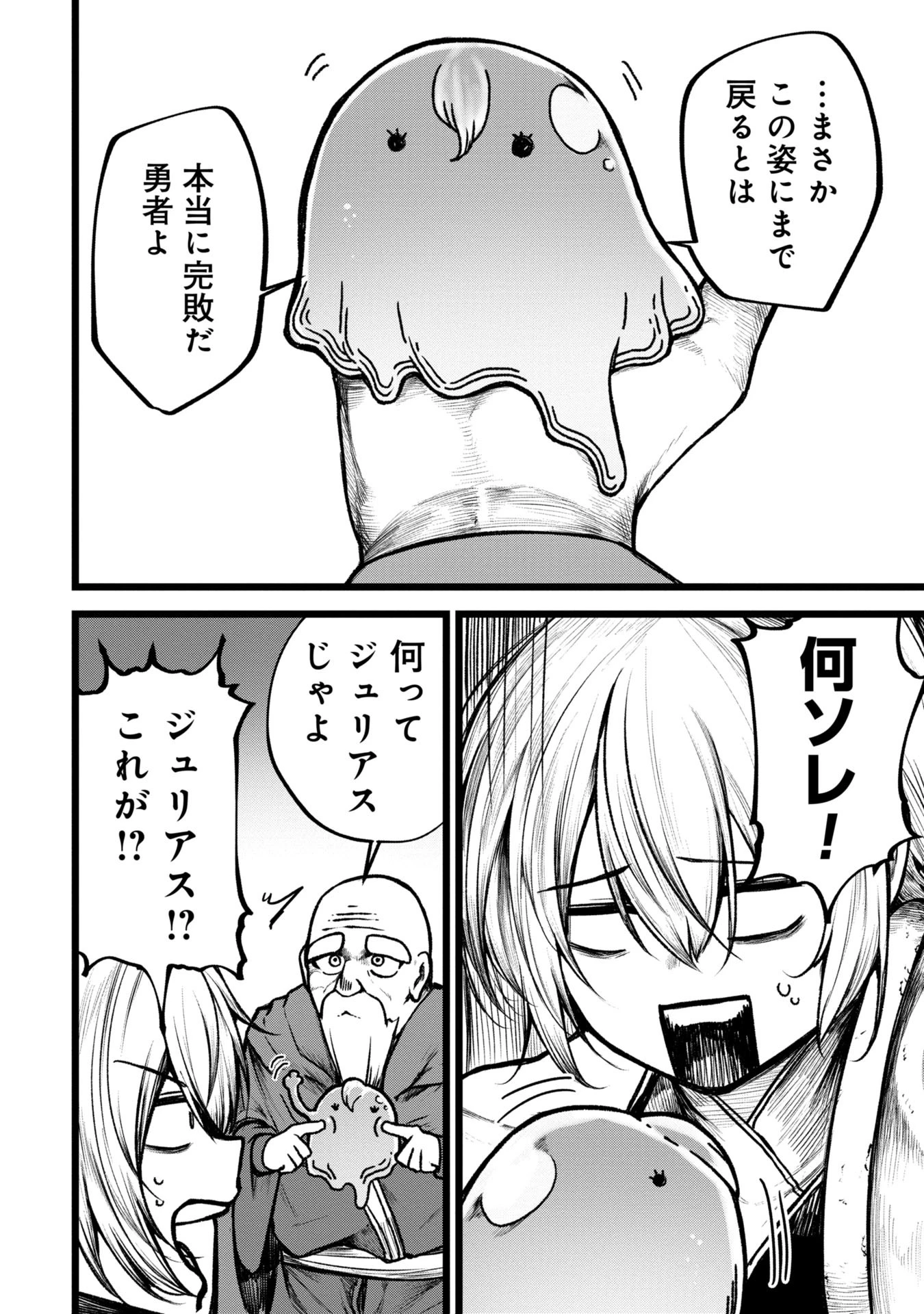 終活勇者 第5話 - 4